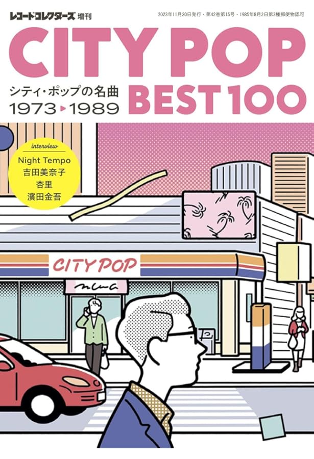 シティ・ポップ 1973-2019 |本 | 通販 | Amazon